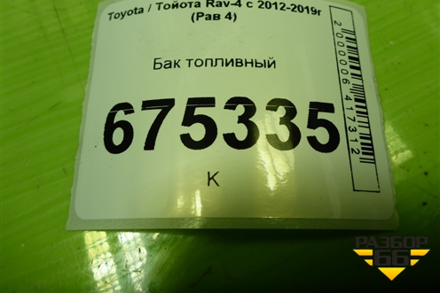 Бак топливный для Toyota Rav-4 с 2012-2019г (Рав 4)