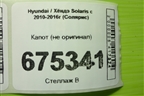 Капот (не оригинал) для Hyundai Solaris с 2010-2016г (Солярис)