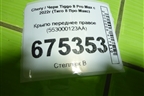 Крыло переднее правое (553000123AA) для Chery Tiggo 8 Pro Max с 2022г (Тиго 8 Про Макс)