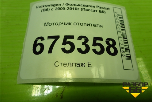 Моторчик отопителя (3C1820015) для Volkswagen Passat (B6) с 2005-2010г (Пассат Б6)