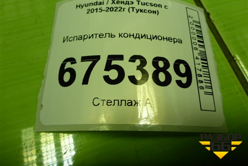 Испаритель кондиционера для Hyundai Tucson с 2015-2022г (Туксон)