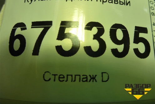 Кулак задний правый для Hyundai Tucson с 2015-2022г (Туксон)