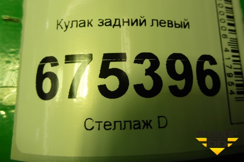 Кулак задний левый для Hyundai Tucson с 2015-2022г (Туксон)