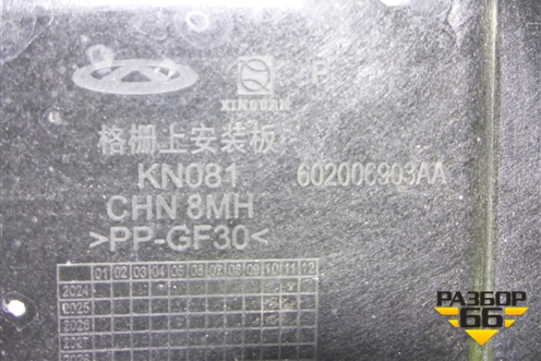 Накладка декоративная на переднюю панель (после 2024г) (602006903AA) для Chery Tiggo 4 с 2017-2025г (Тиго 4)