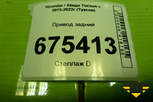 Привод задний (шлицы внутр-25, наруж-27) (49600D7000) для Hyundai Tucson с 2015-2022г (Туксон)