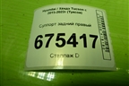 Суппорт задний правый для Hyundai Tucson с 2015-2022г (Туксон)