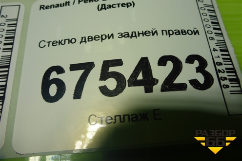 Стекло двери задней правой для Renault Duster I с 2010-2021г (Дастер)