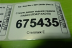 Стекло двери задней правой (седан) (834214X010) для Kia Rio с 2011-2016г (Рио 3)