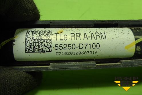 Рычаг задний нижний (55250D7100) для Hyundai Tucson с 2015-2022г (Туксон)