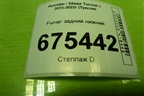 Рычаг задний нижний (55250D7100) для Hyundai Tucson с 2015-2022г (Туксон)