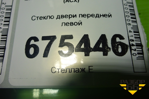 Стекло двери передней левой для Mitsubishi ASX с 2010г (АСХ)