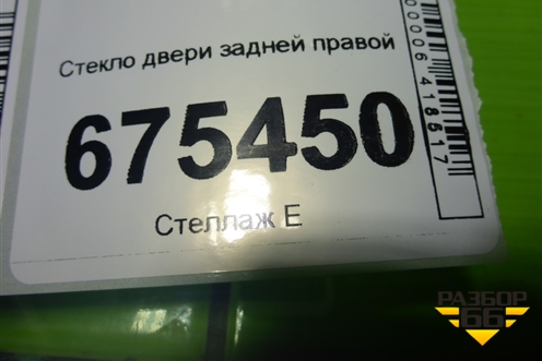 Стекло двери задней правой для Renault Duster I с 2010-2021г (Дастер)