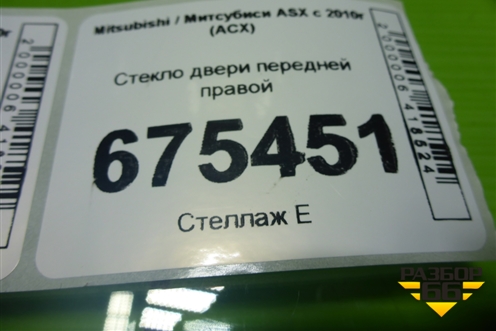 Стекло двери передней правой для Mitsubishi ASX с 2010г (АСХ)