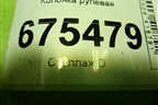 Колонка рулевая (7G9N3C529DK) для Ford Mondeo 4 с 2006-2014г (Мондео)