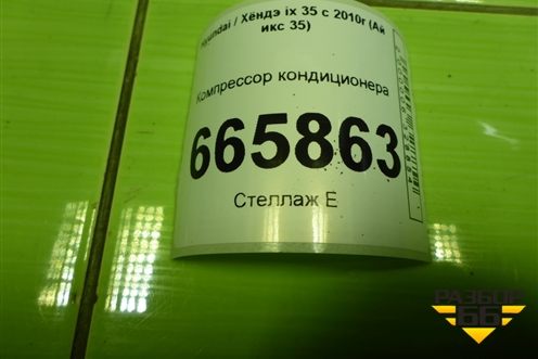 Компрессор кондиционера (2.0л G4KD) для Hyundai ix 35 с 2010г (Ай икс 35)
