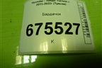 Бардачок (84510D7100) для Hyundai Tucson с 2015-2022г (Туксон)