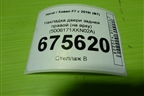 Накладка двери задней левой (на арку) (после 2024г) (5006171XKN02A) для Haval F7 с 2019г (Ф7)