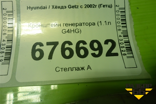 Кронштейн компрессора кондиционера (1.1л G4HG) для Hyundai Getz с 2002г (Гетц)