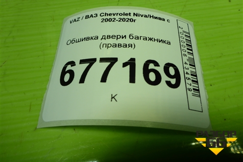 Обшивка двери багажника (правая) (21236302074) для VAZ Chevrolet Niva/Нива с 2002-2020г