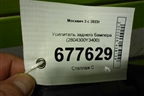 Усилитель заднего бампера (2804300Y3400) для Москвич 3 с 2022г