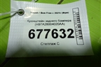 Кронштейн заднего бампера (H97A28004020AA) для Voyah Free с 2021г (Фри)