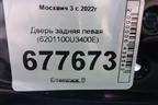 Дверь задняя левая (6201100U3400E) для Москвич 3 с 2022г