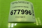 Стабилизатор задний (1K0511305DT) для Volkswagen Passat (B6) с 2005-2010г (Пассат Б6)