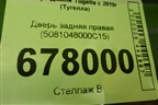 Дверь задняя правая (5081048000C15) для Geely Tugella с 2019г (Тугелла)