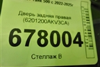 Дверь задняя правая (6201200AKV3CA) для Tank 500 с 2022-2025г