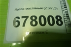 Насос масляный (2.3л L3) для Mazda Mazda 3 (BK) с 2003-2009г