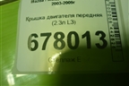 Крышка двигателя передняя (2.3л L3) для Mazda Mazda 3 (BK) с 2003-2009г