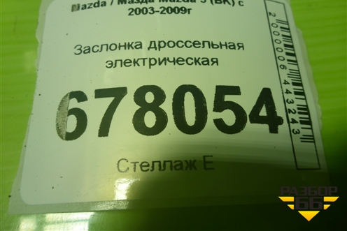 Заслонка дроссельная электрическая (2.3л L3) (L3R413640) для Mazda Mazda 3 (BK) с 2003-2009г 