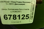 Дверь багажника без стекла (LR080287) для Land Rover Discovery 5 с 2017г (Дискавери)