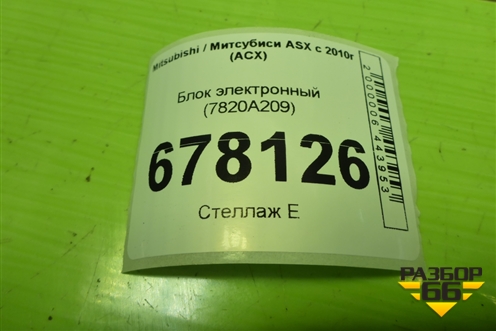 Блок электронный (7820A209) для Mitsubishi ASX с 2010г (АСХ)