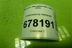 Стабилизатор передний для Mitsubishi ASX с 2010г (АСХ)