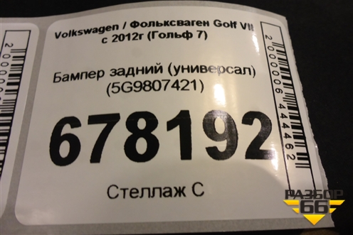 Бампер задний (универсал) (5G9807421) для Volkswagen Golf VII с 2012г (Гольф 7)