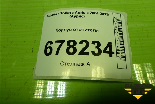 Корпус отопителя (8701002C60) для Toyota Auris с 2006-2012г (Аурис)
