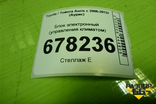 Блок электронный (управления климатом) (8865002430) для Toyota Auris с 2006-2012г (Аурис)