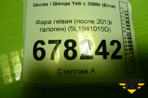 Фара левая (после 2013г галоген) (5L1941015D) для Skoda Yeti с 2009г (Етти)