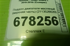 Поддон двигателя масляный (верхняя часть) (211352B020) для Hyundai Solaris с 2010-2016г (Солярис)