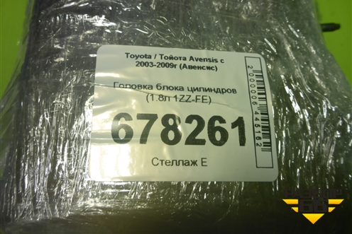 Головка блока цилиндров (1.8л 1ZZ-FE) для Toyota Avensis с 2003-2009г (Авенсис)