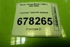Суппорт задний правый для Mazda Mazda 3 (BK) с 2003-2009г