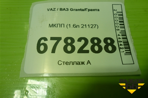 МКПП (1.6л 21127) (701206935) для VAZ Granta/Гранта