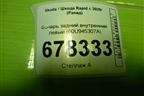 Фонарь задний внутренний левый (60U945307A) для Skoda Rapid с 2020г (Рапид)
