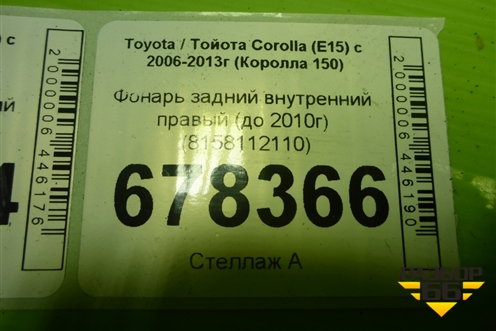 Фонарь задний внутренний правый (до 2010г) (8158112110) для Toyota Corolla (E15) с 2006-2013г (Королла 150)
