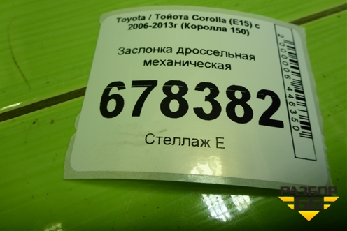 Заслонка дроссельная механическая (на 3 болта 1.4л 4ZZ) для Toyota Corolla (E15) с 2006-2013г (Королла 150)