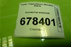 Коллектор впускной (2.0л 3ZR-FE) для Toyota Rav-4 с 2012-2019г (Рав 4)