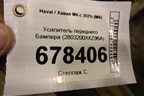 Усилитель переднего бампера (2803200XКZ96А) для Haval M6 с 2021г (М6)