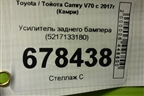 Усилитель заднего бампера (5217133180) для Toyota Camry V70 с 2017г (Камри)