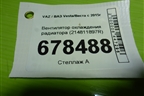 Вентилятор охлаждения радиатора (214811897R) для VAZ Vesta/Веста с 2015г